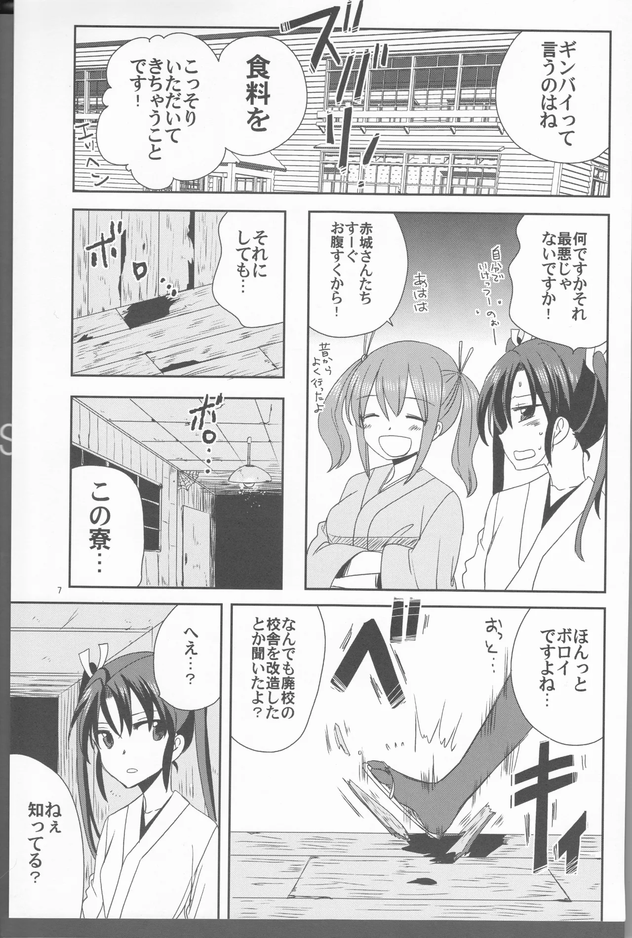 ずいそ！（艦隊これくしょん～艦これ～） - page7