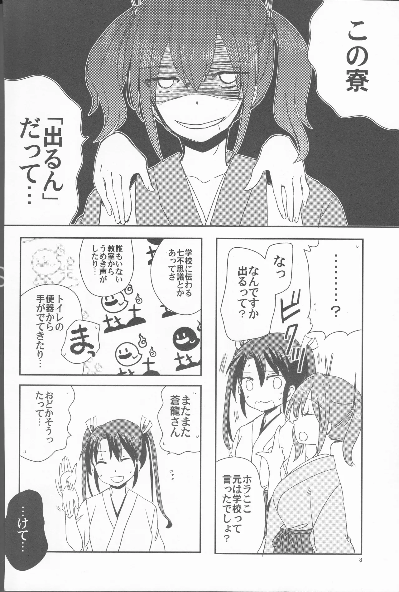 ずいそ！（艦隊これくしょん～艦これ～） - page8