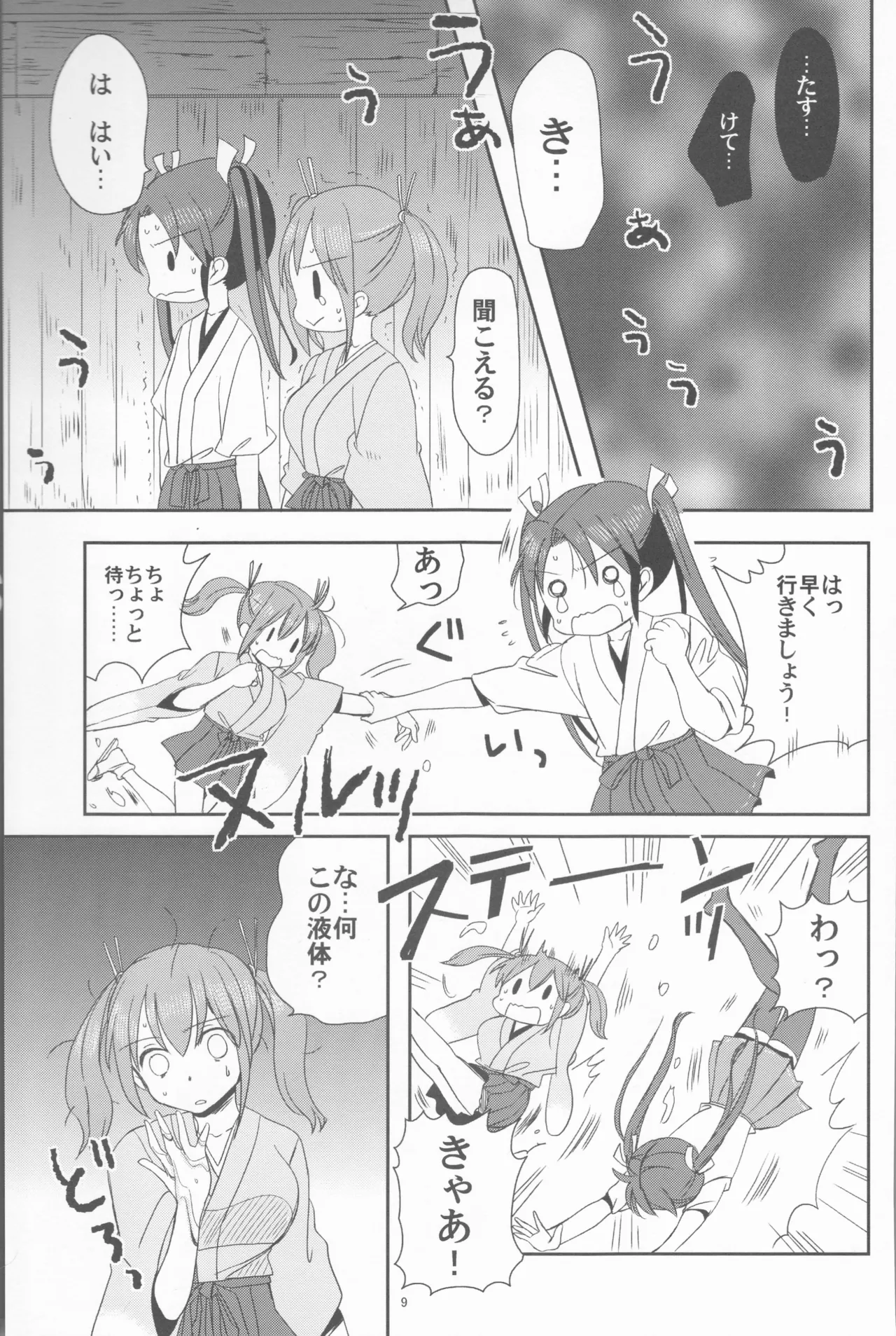 ずいそ！（艦隊これくしょん～艦これ～） - page9