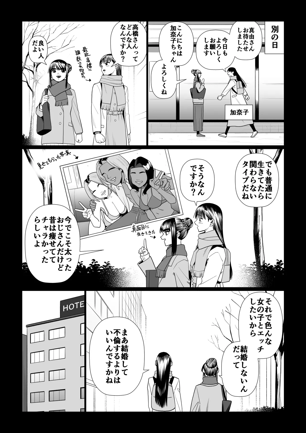 妻を抱かせる夫達〜真由After〜 - page15
