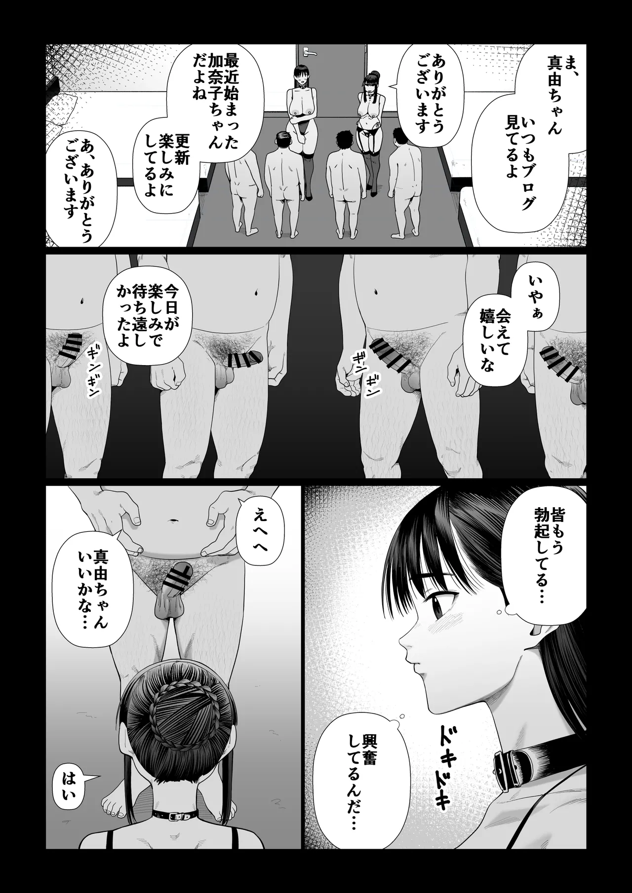 妻を抱かせる夫達〜真由After〜 - page17
