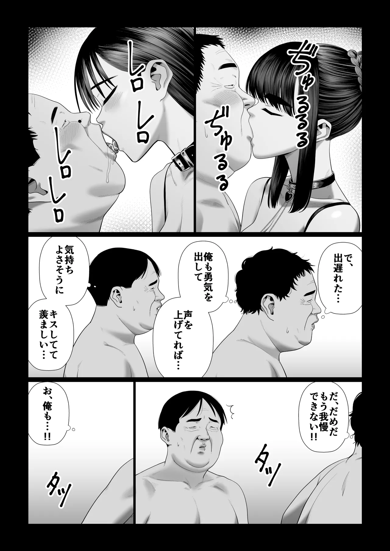 妻を抱かせる夫達〜真由After〜 - page22