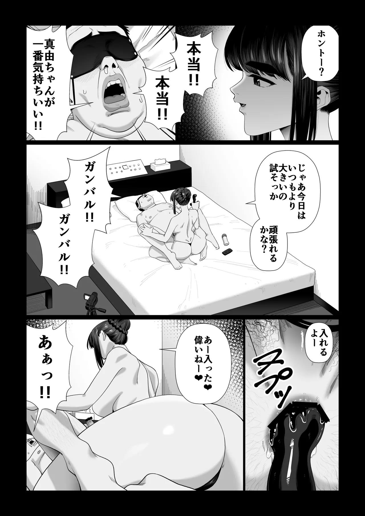妻を抱かせる夫達〜真由After〜 - page4