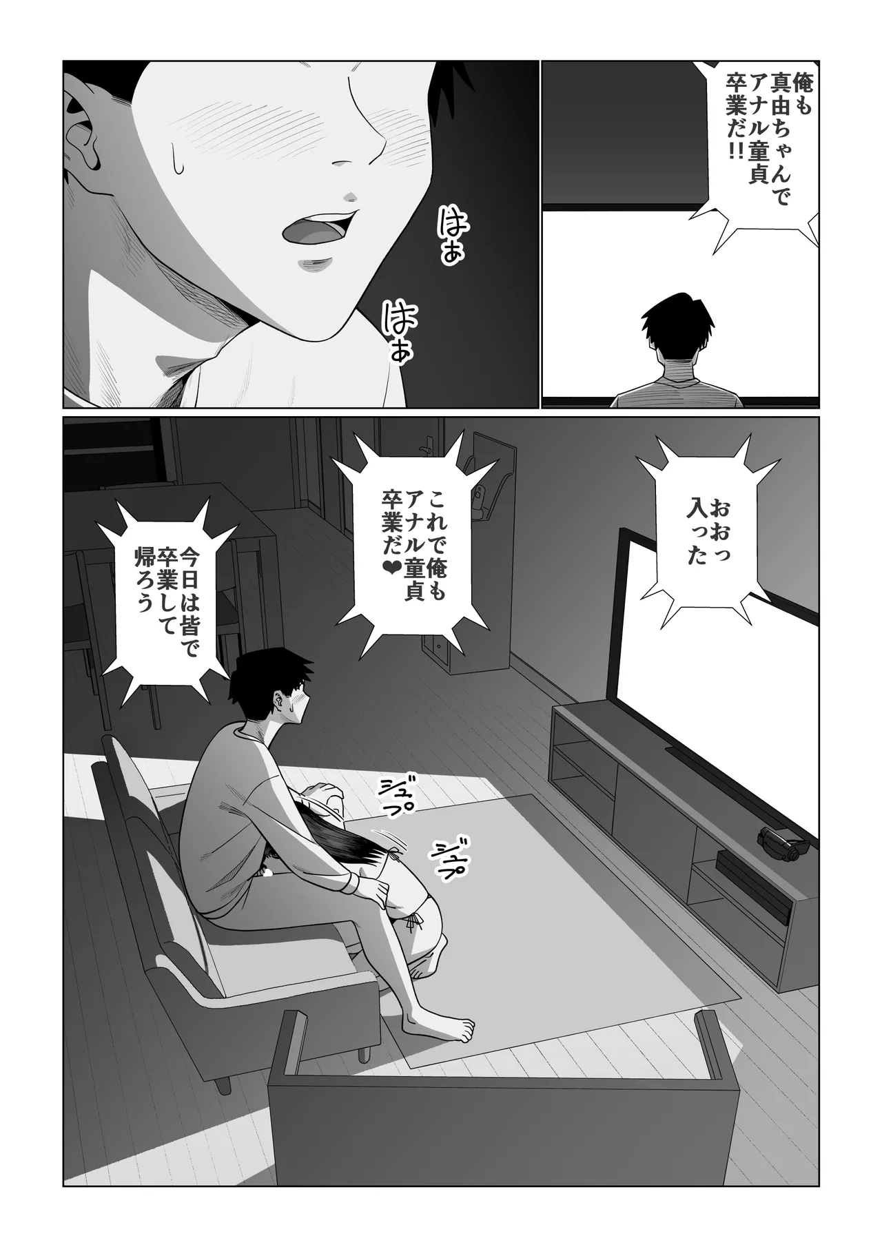 妻を抱かせる夫達〜真由After〜 - page40