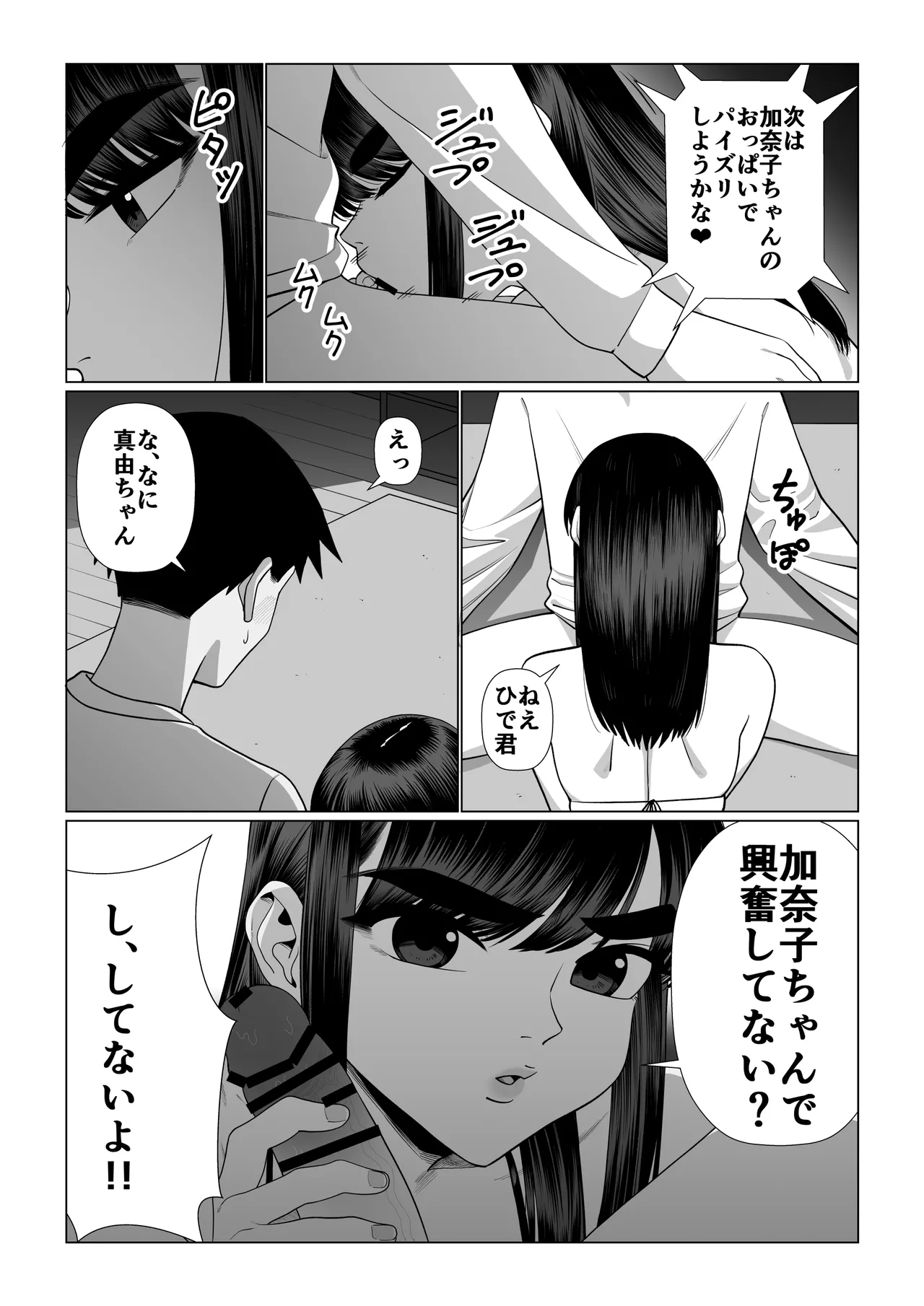 妻を抱かせる夫達〜真由After〜 - page41