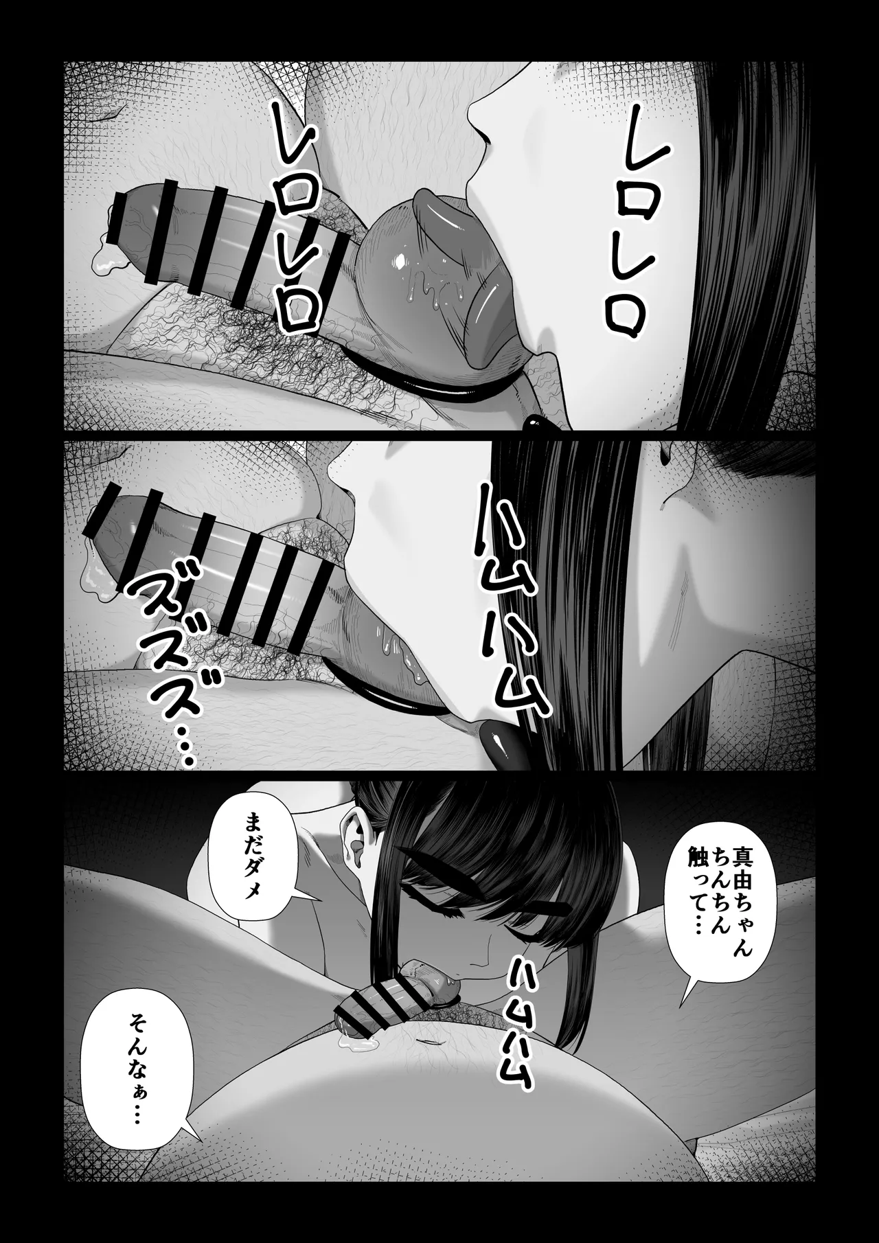 妻を抱かせる夫達〜真由After〜 - page7