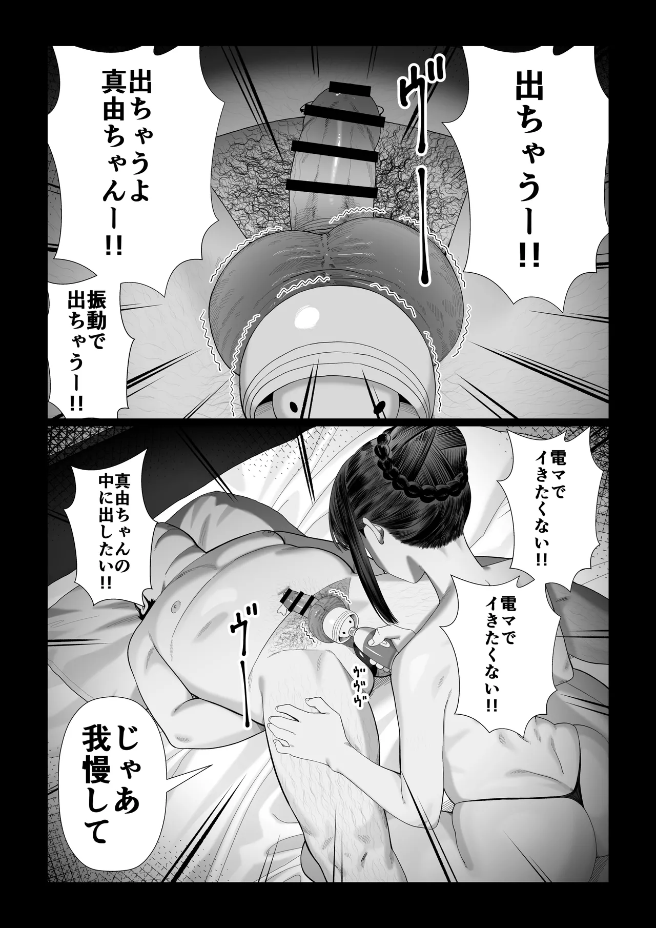 妻を抱かせる夫達〜真由After〜 - page9