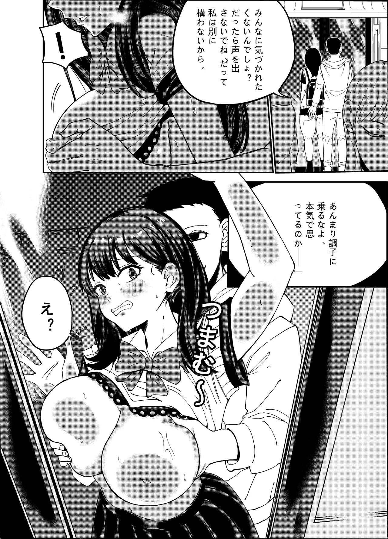 宝多六花催眠計画 - page23