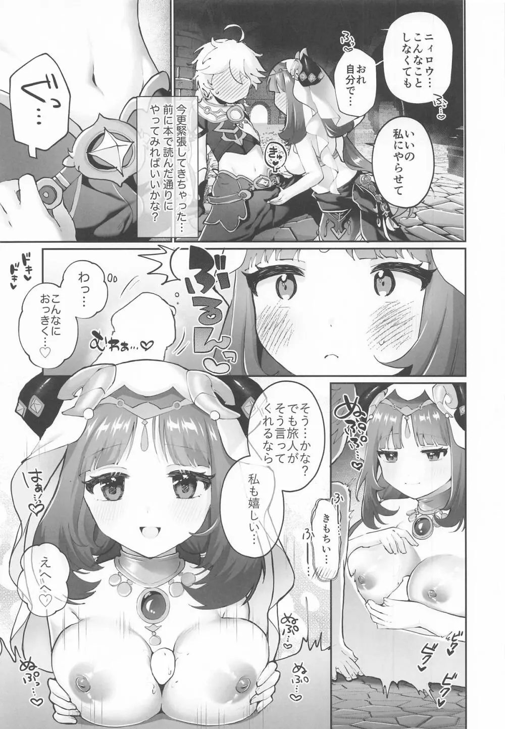 溺愛×執着 ラブゲーム - page10