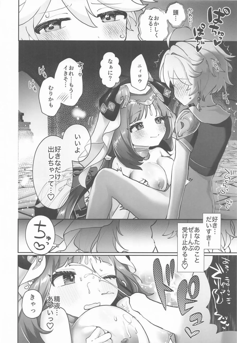 溺愛×執着 ラブゲーム - page11