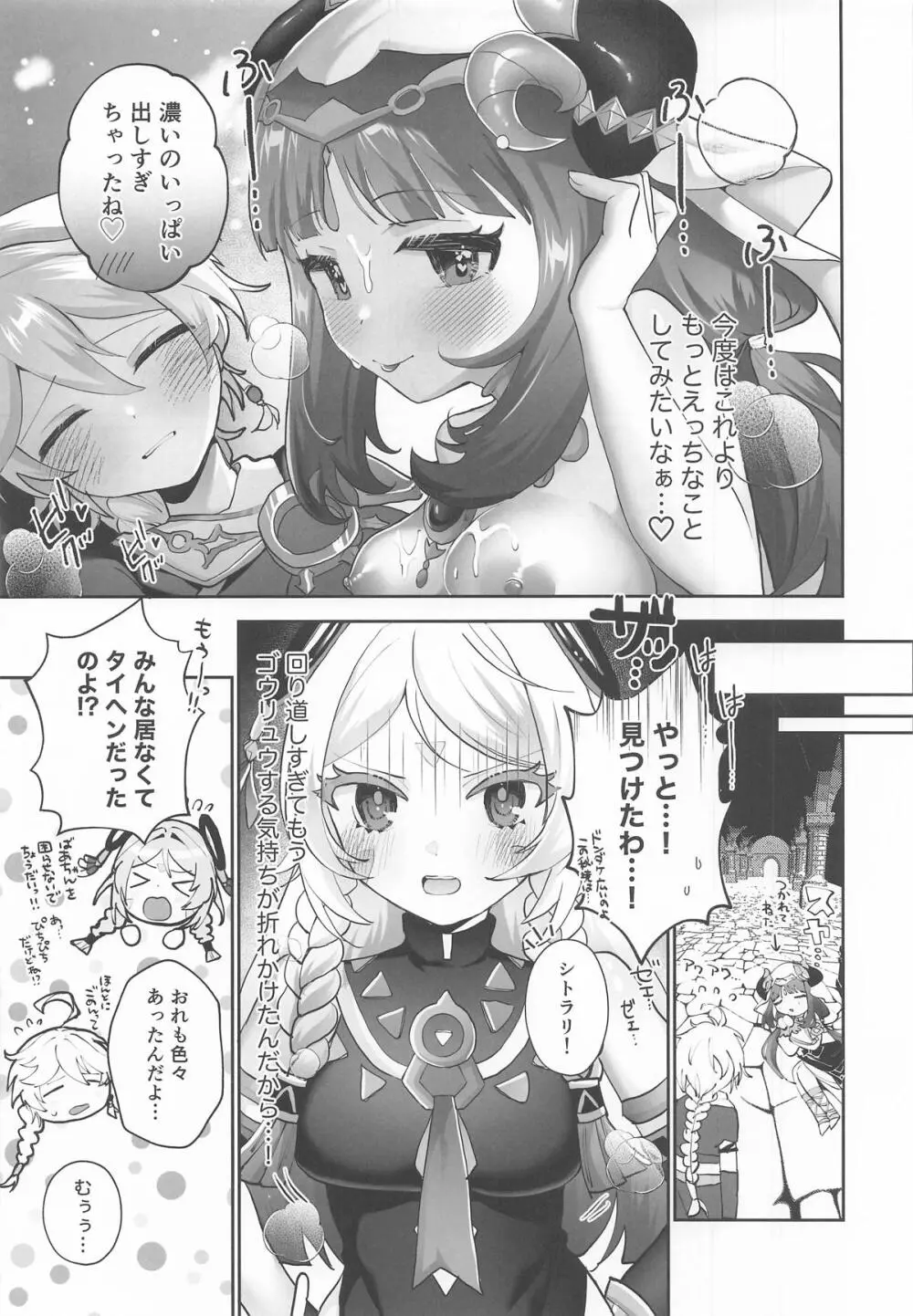溺愛×執着 ラブゲーム - page12
