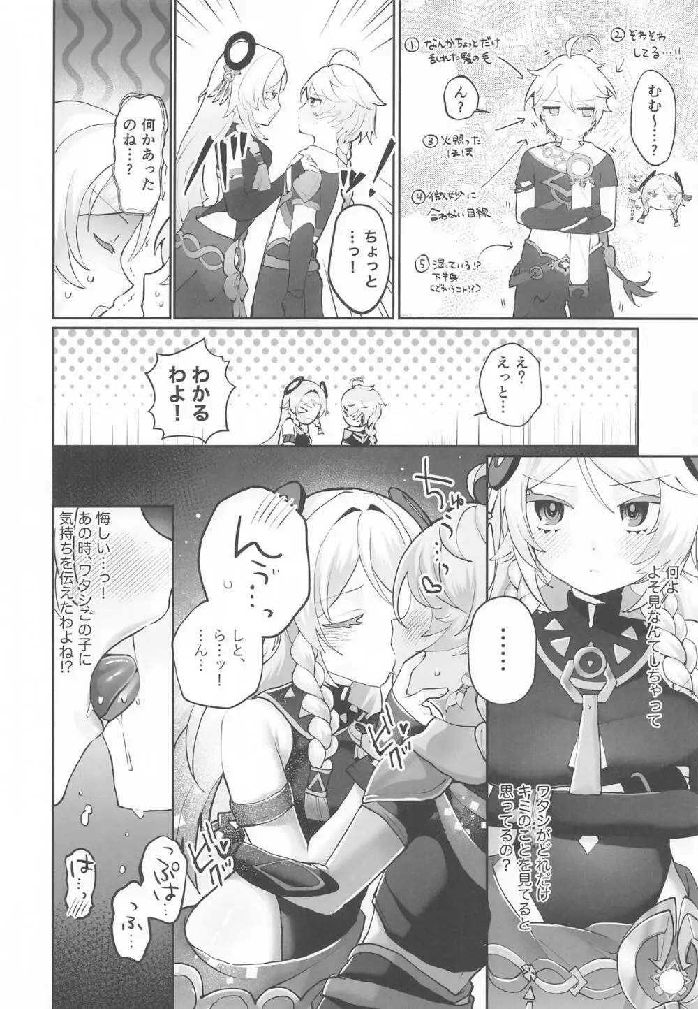 溺愛×執着 ラブゲーム - page13