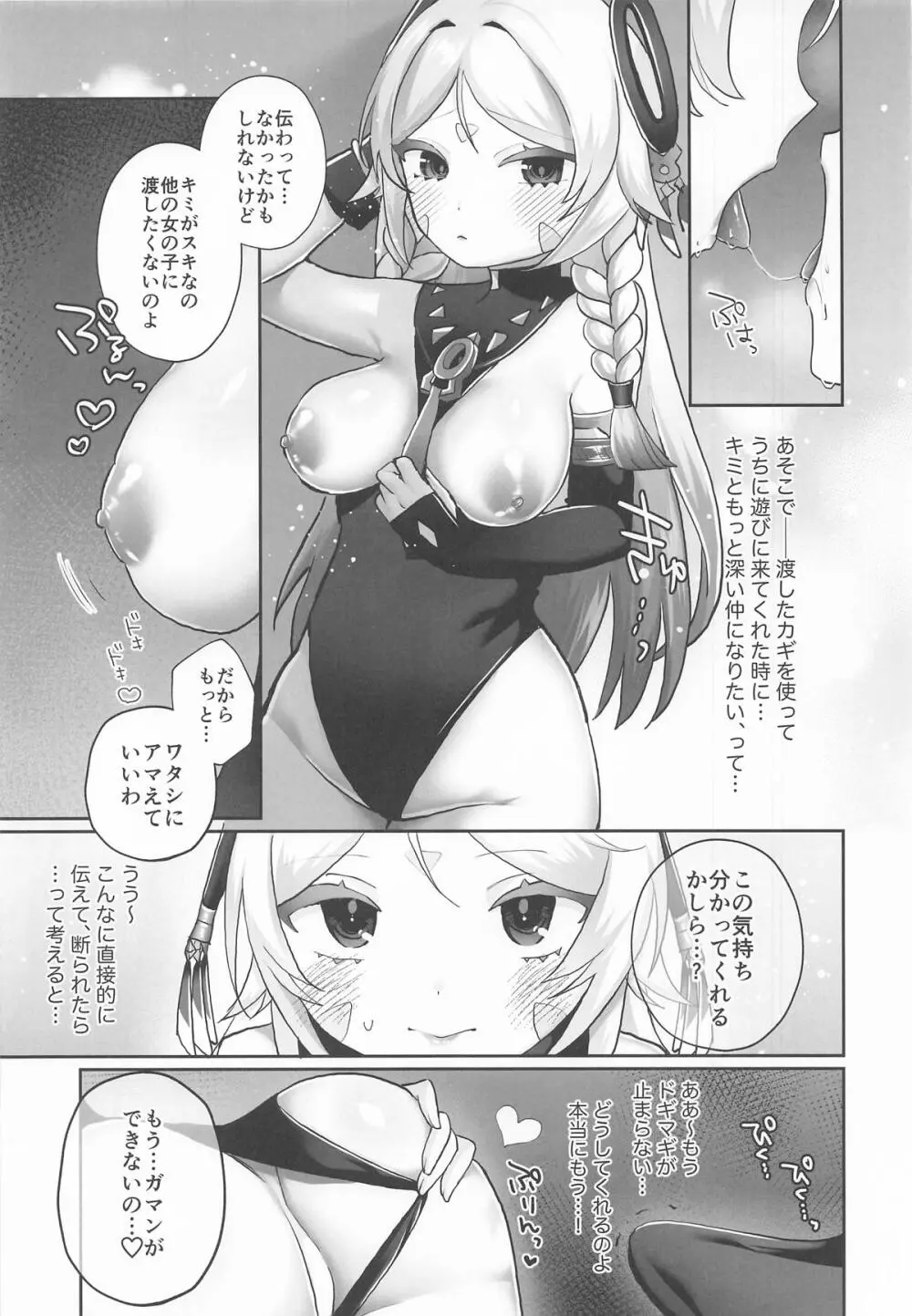 溺愛×執着 ラブゲーム - page14
