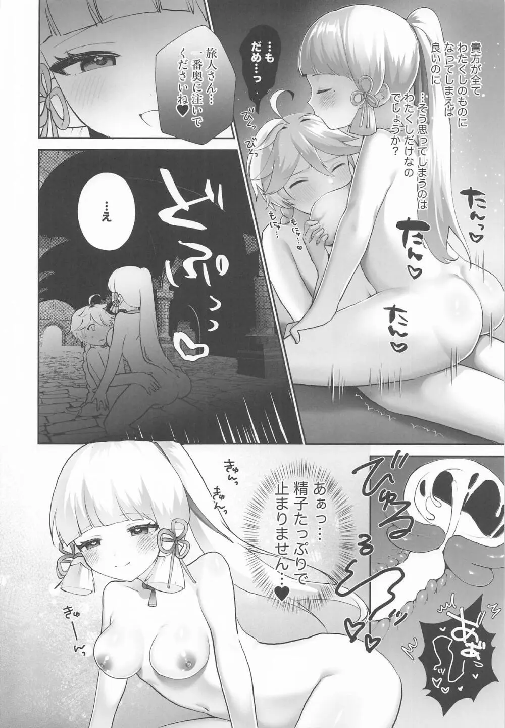 溺愛×執着 ラブゲーム - page21