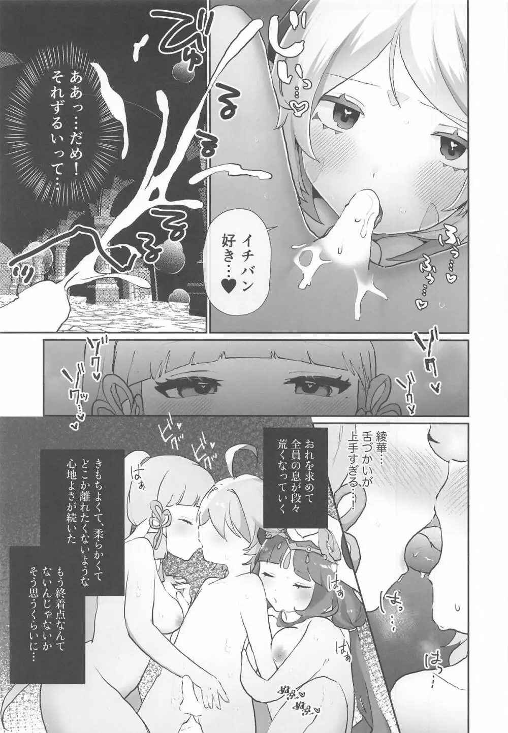 溺愛×執着 ラブゲーム - page24