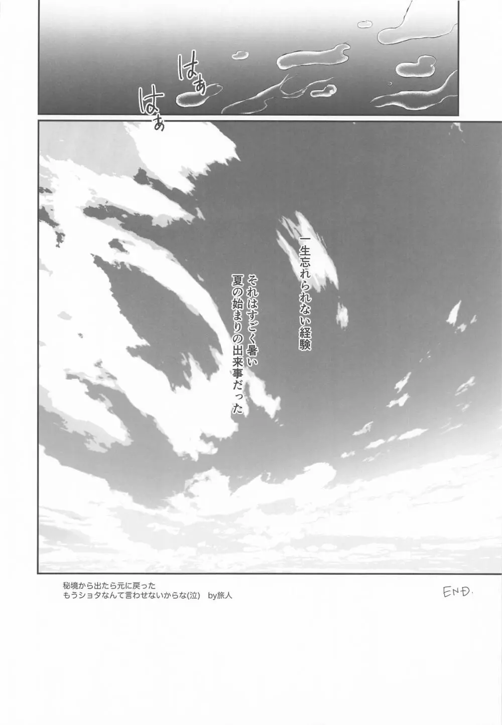 溺愛×執着 ラブゲーム - page27