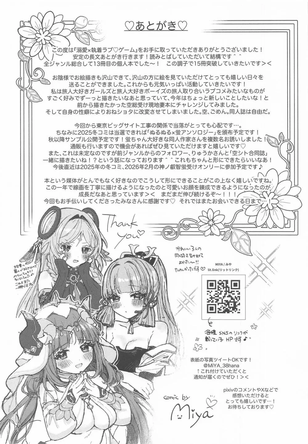 溺愛×執着 ラブゲーム - page28