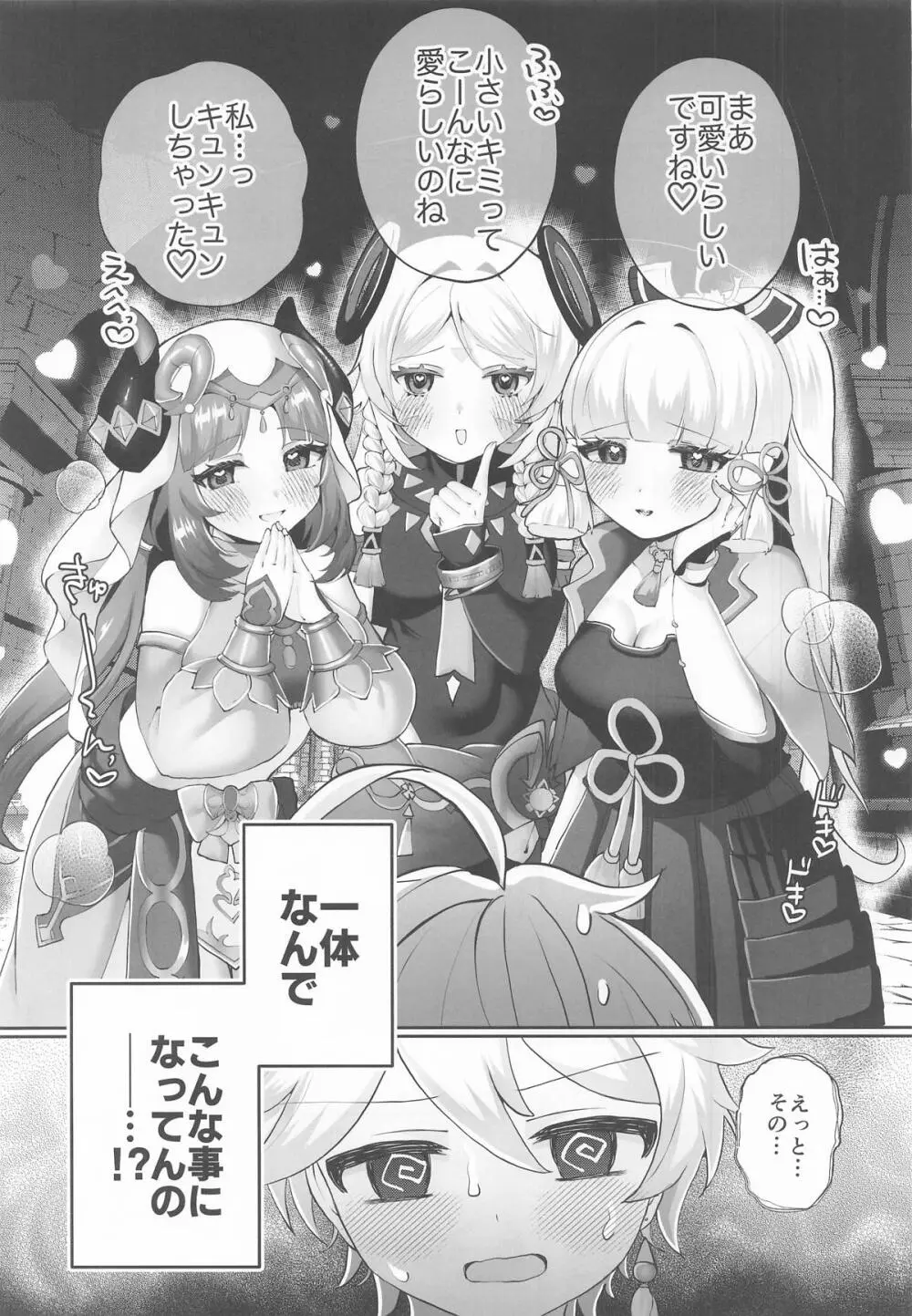 溺愛×執着 ラブゲーム - page4