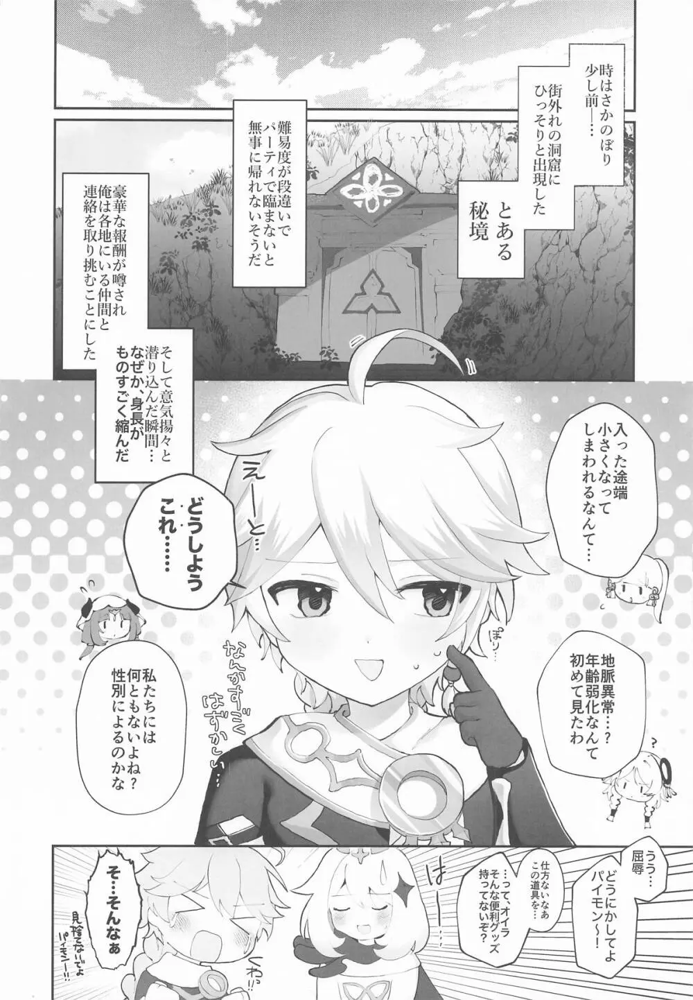 溺愛×執着 ラブゲーム - page5