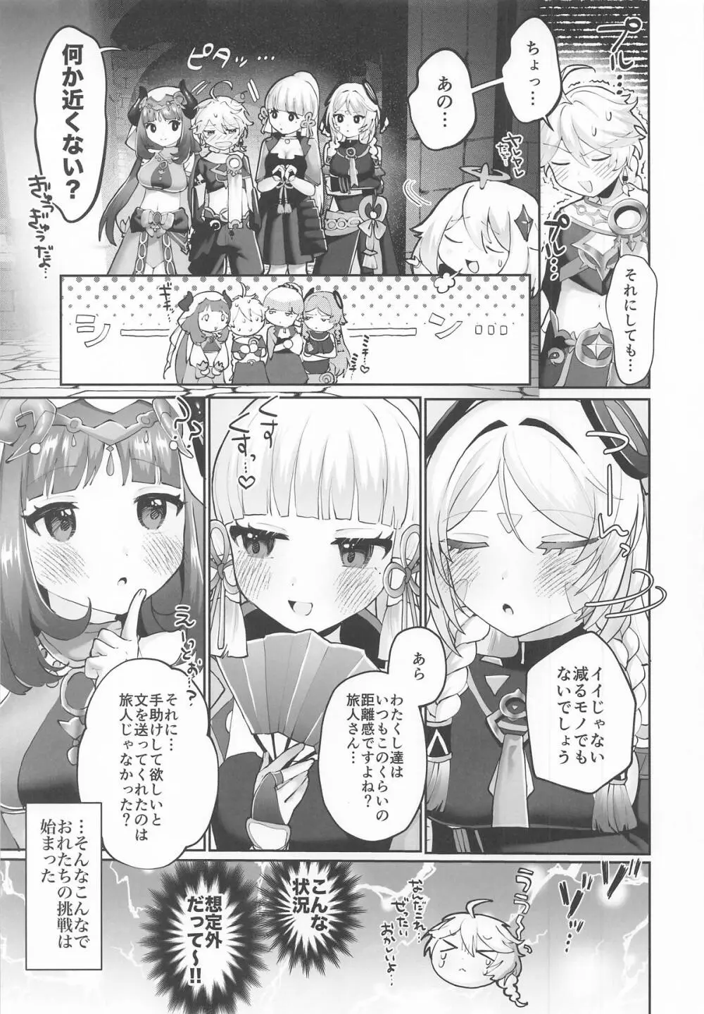 溺愛×執着 ラブゲーム - page6