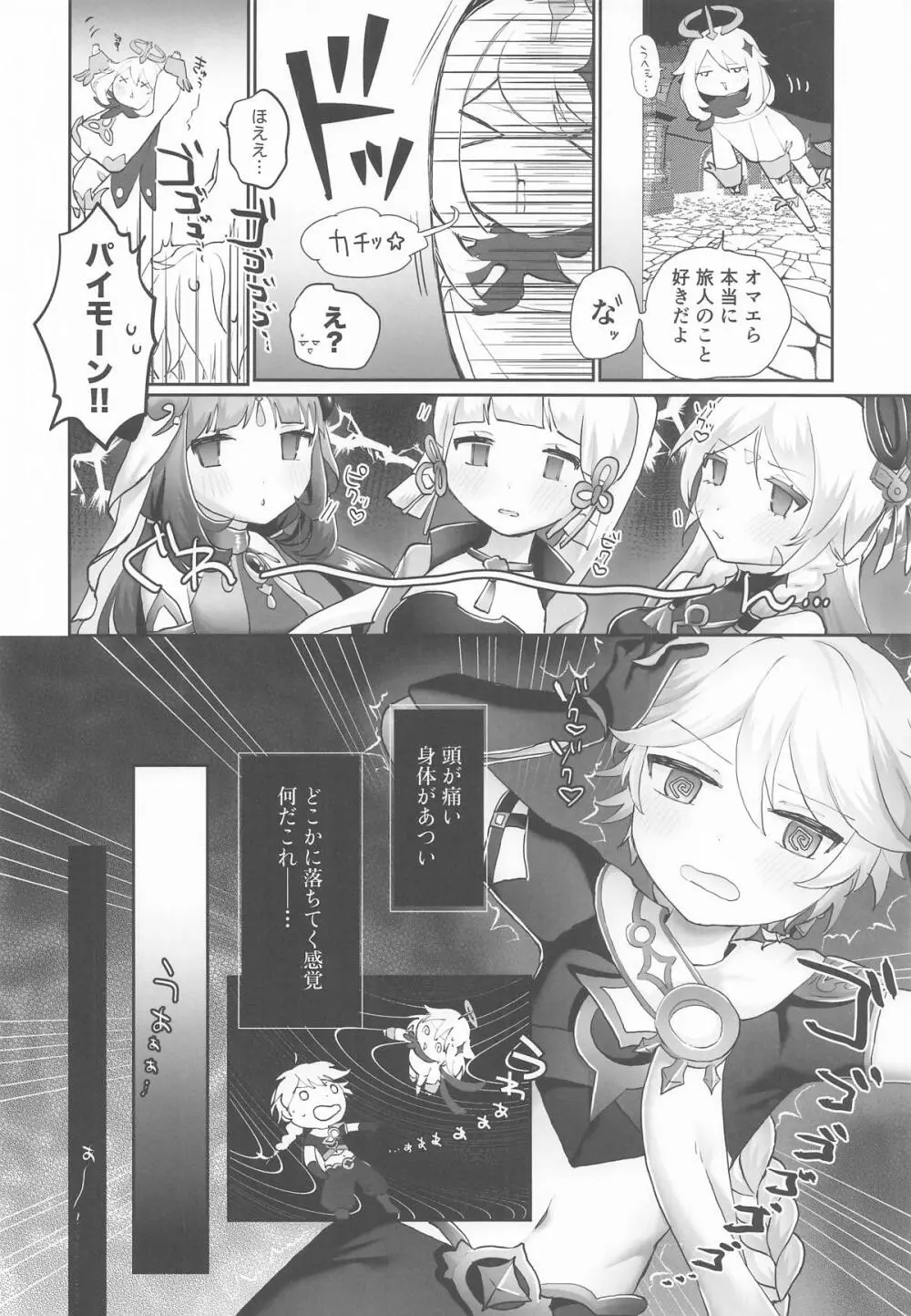溺愛×執着 ラブゲーム - page7