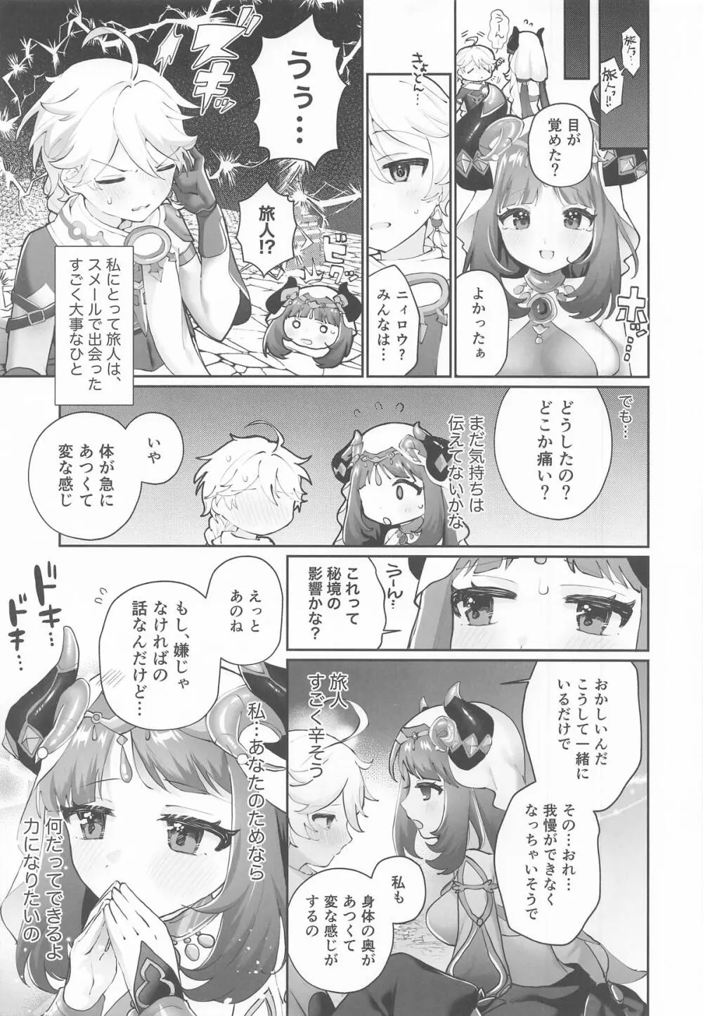 溺愛×執着 ラブゲーム - page8
