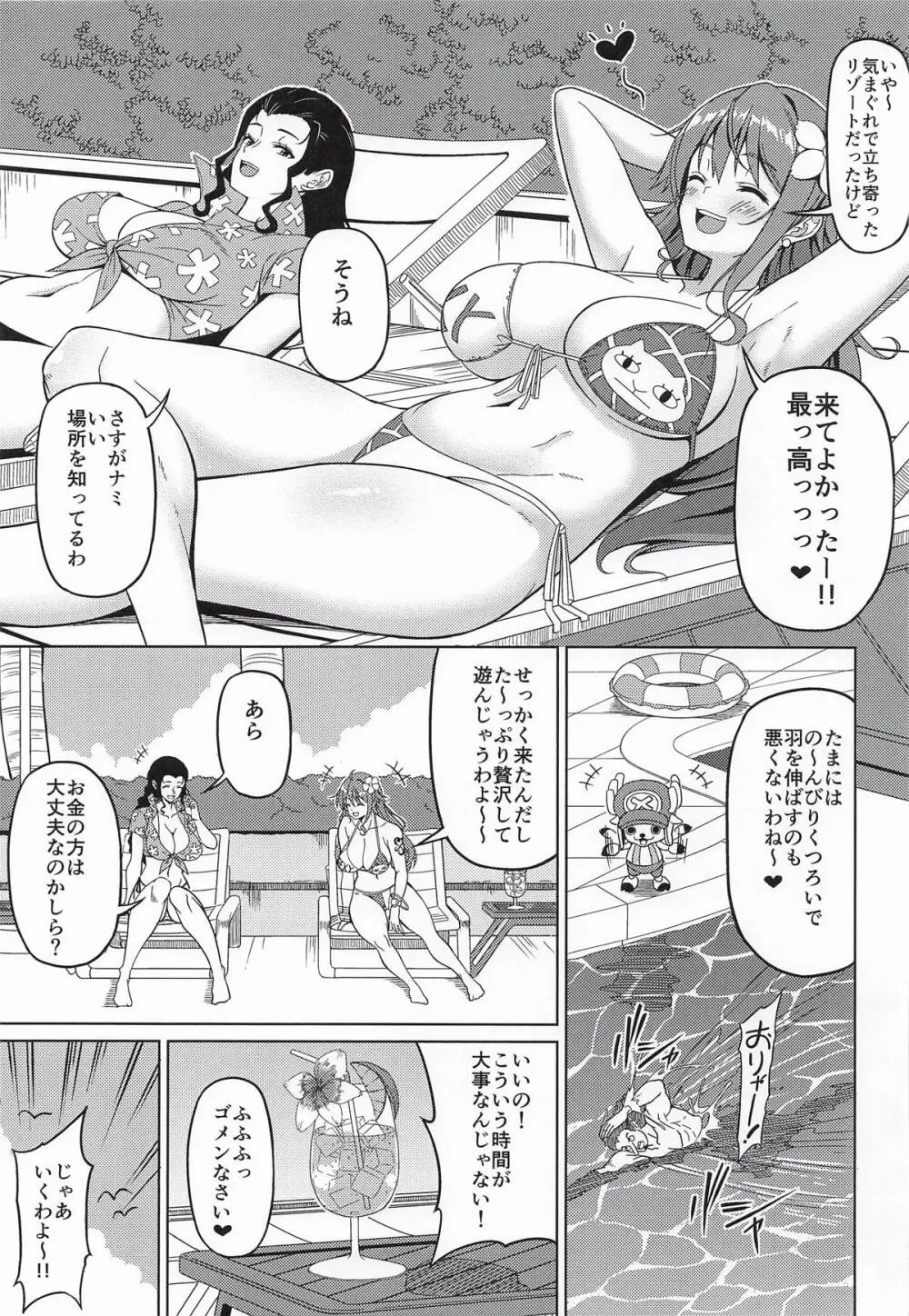 海賊巨乳・柔 - page2