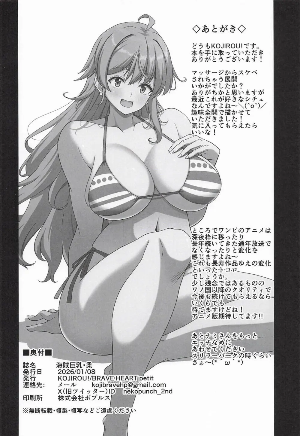 海賊巨乳・柔 - page29