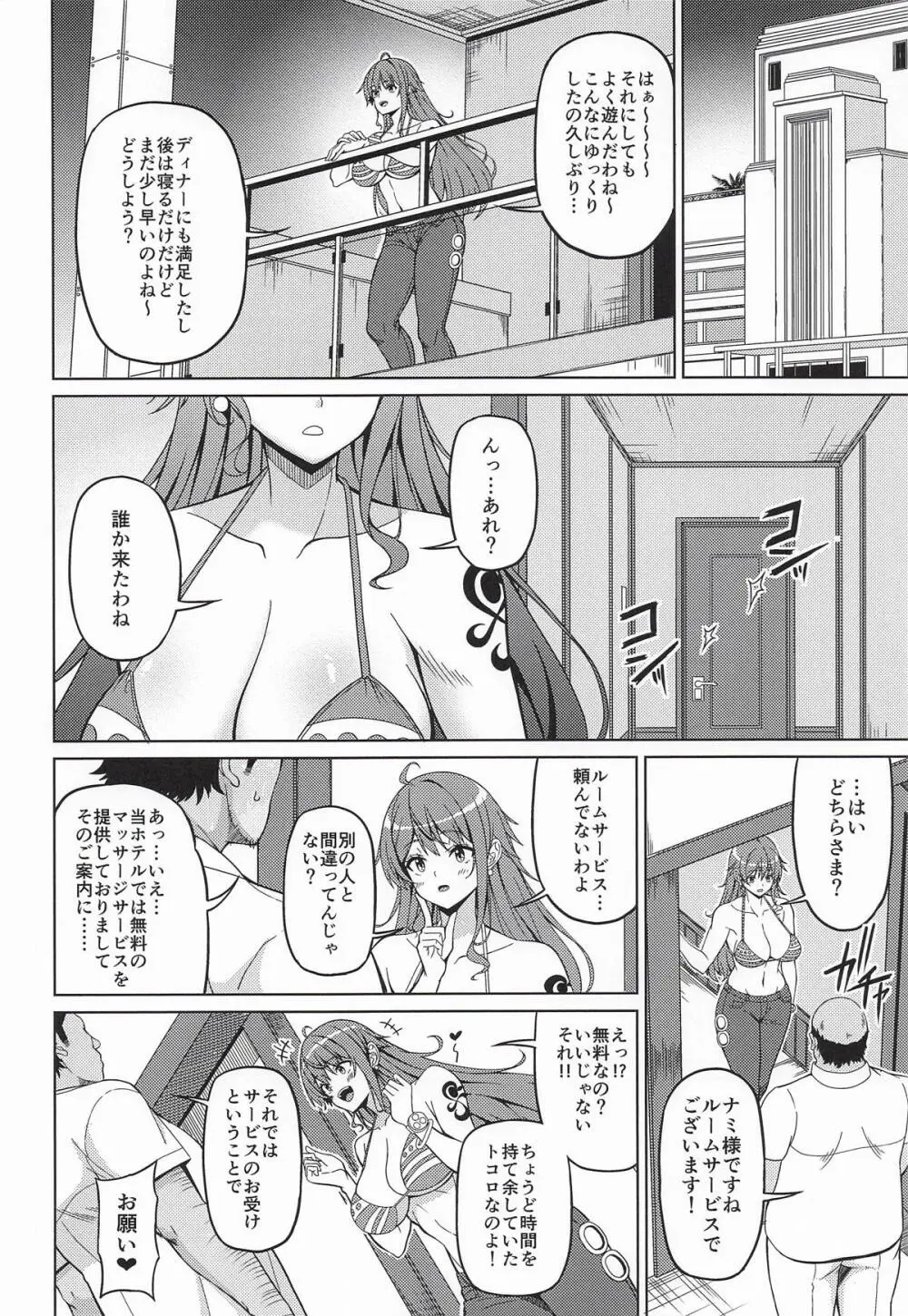 海賊巨乳・柔 - page5