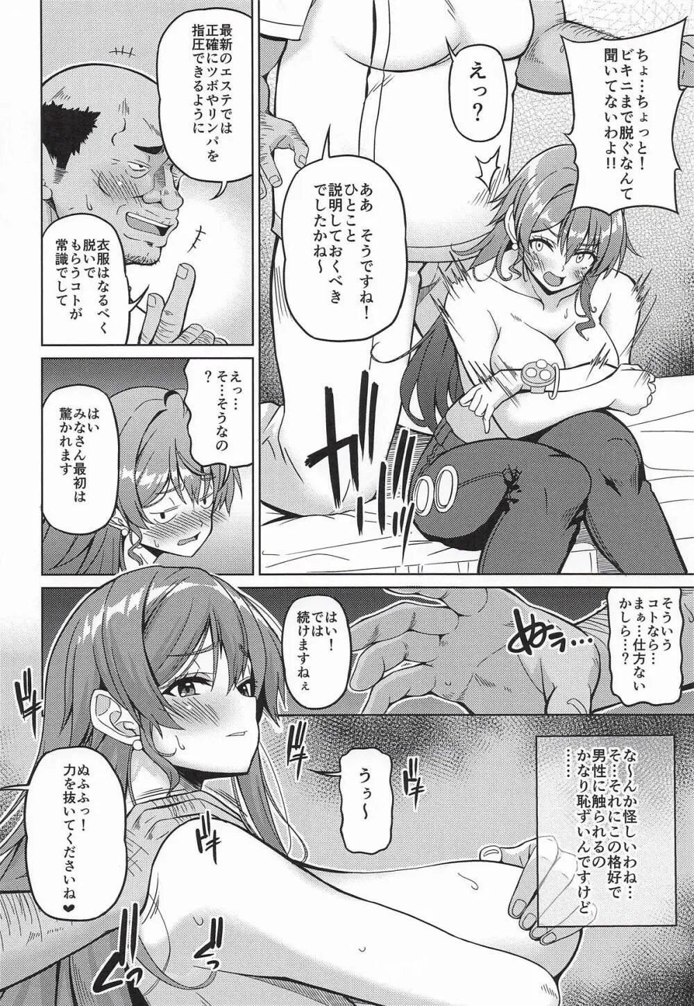 海賊巨乳・柔 - page7