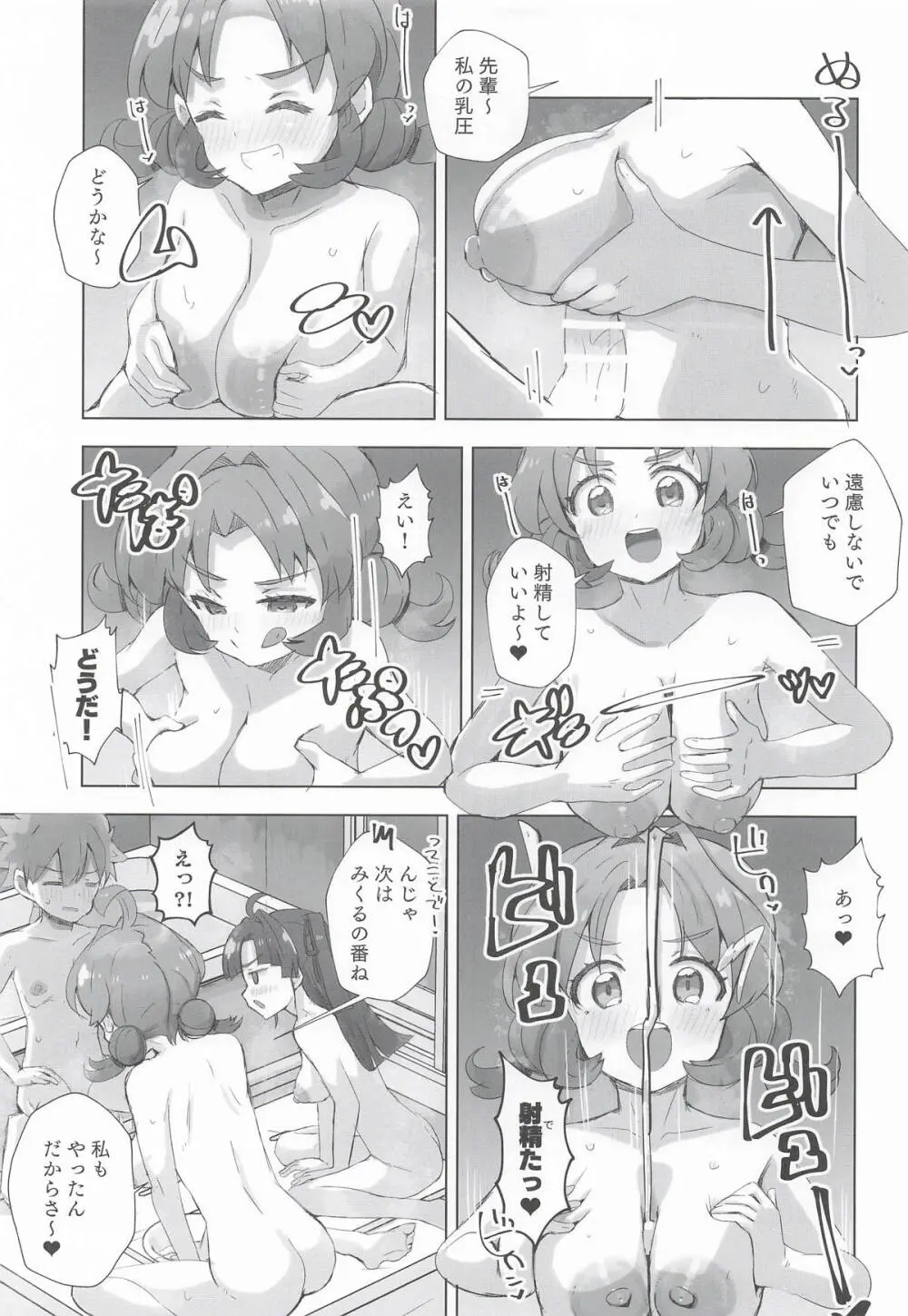ジェット先輩とHする本 - page10