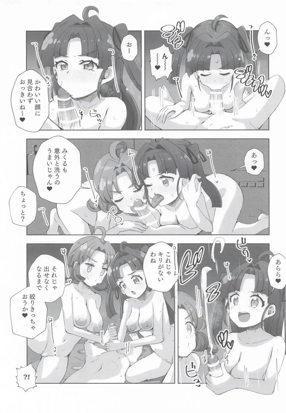 ジェット先輩とHする本 - page12