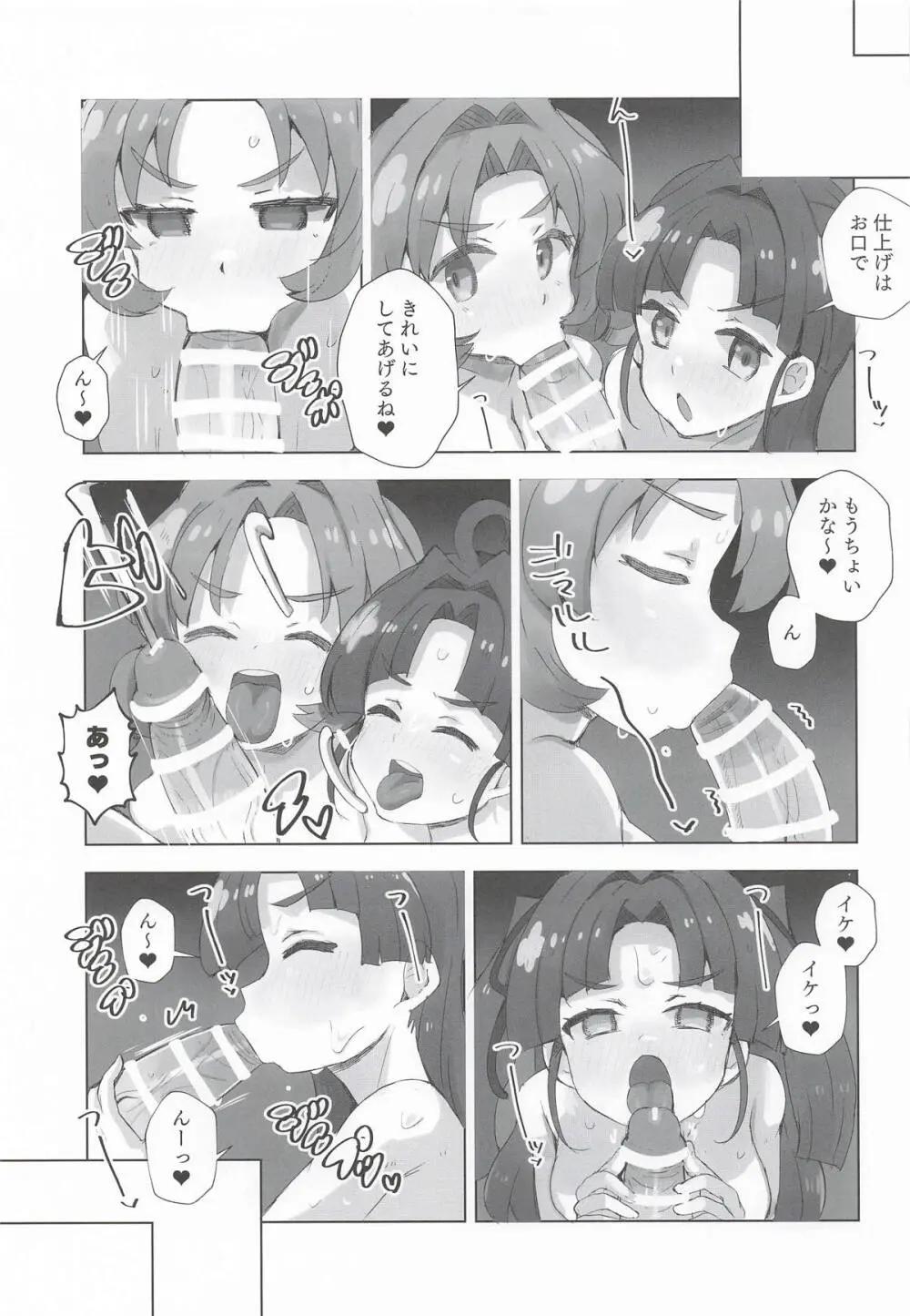 ジェット先輩とHする本 - page18