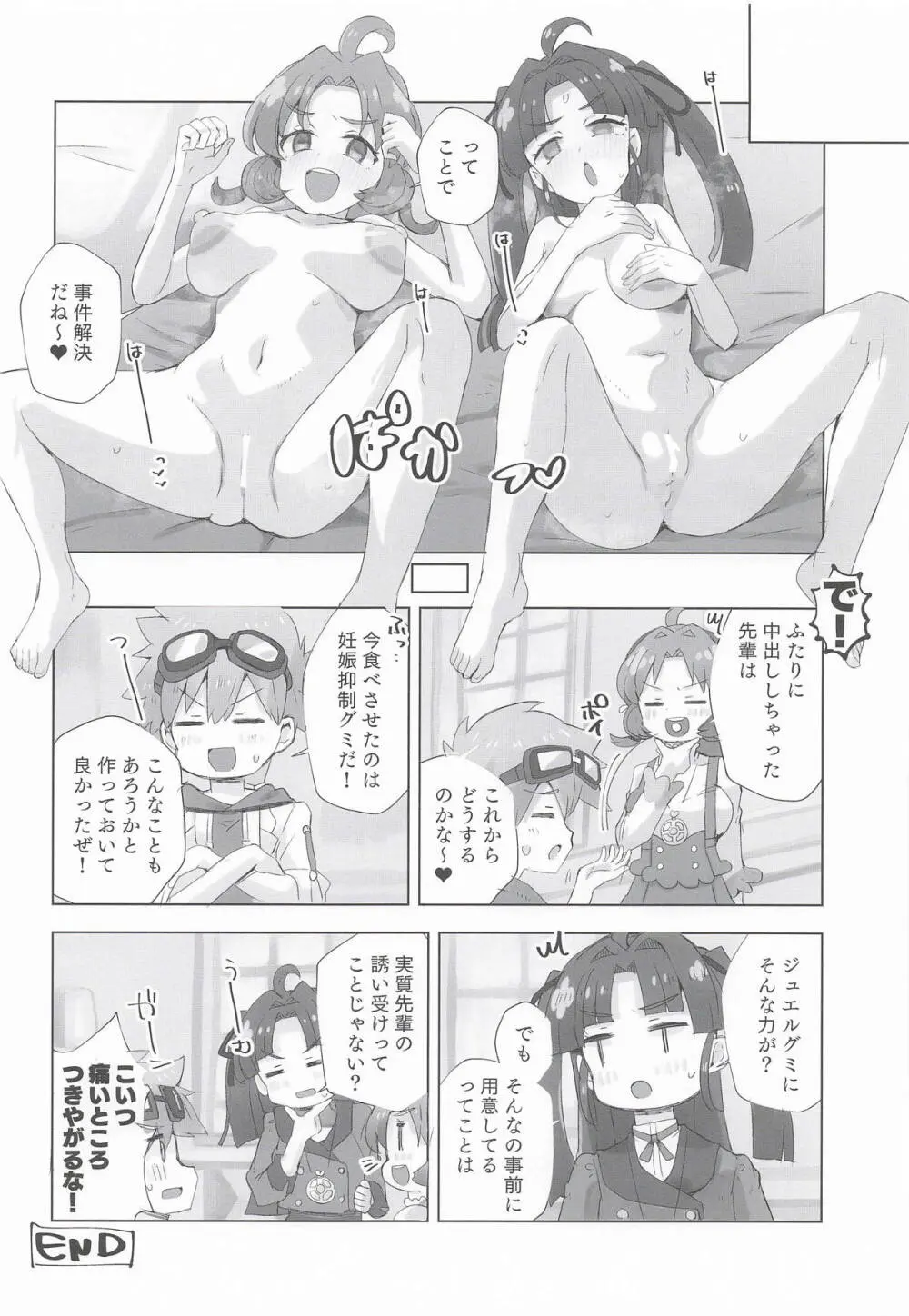 ジェット先輩とHする本 - page19