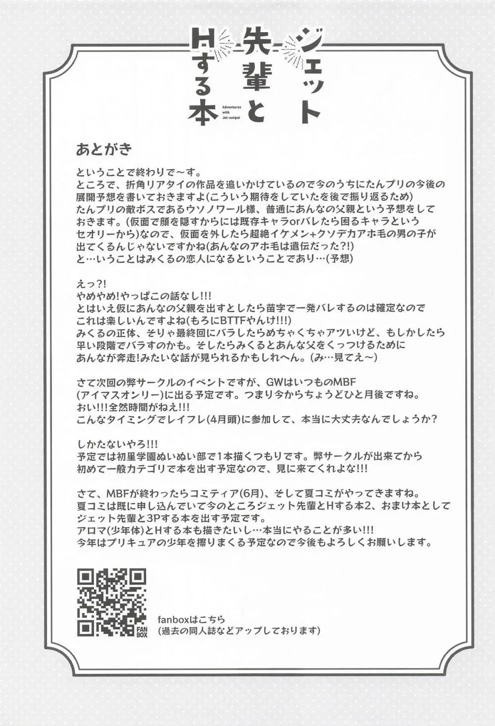 ジェット先輩とHする本 - page20