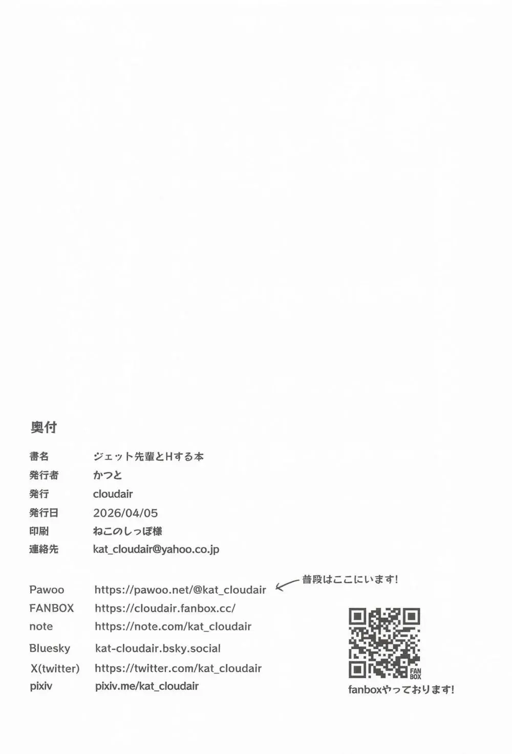 ジェット先輩とHする本 - page21