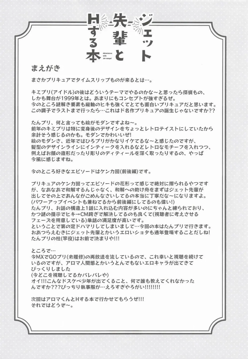 ジェット先輩とHする本 - page3