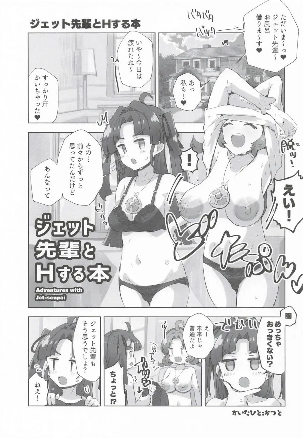 ジェット先輩とHする本 - page4