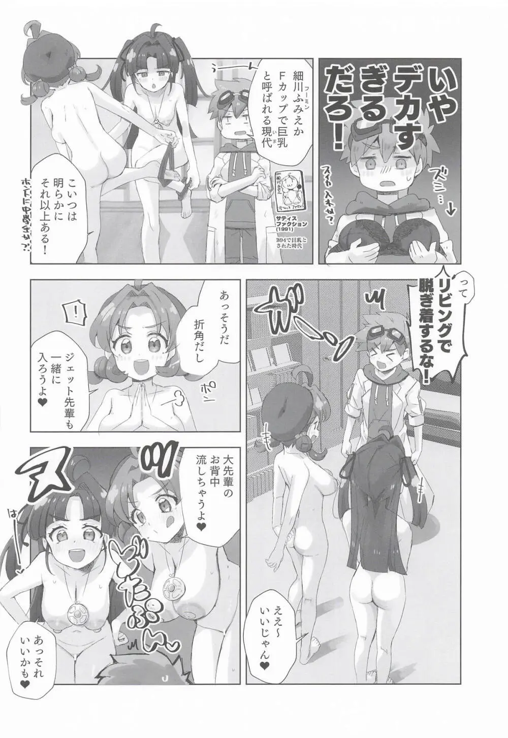 ジェット先輩とHする本 - page5