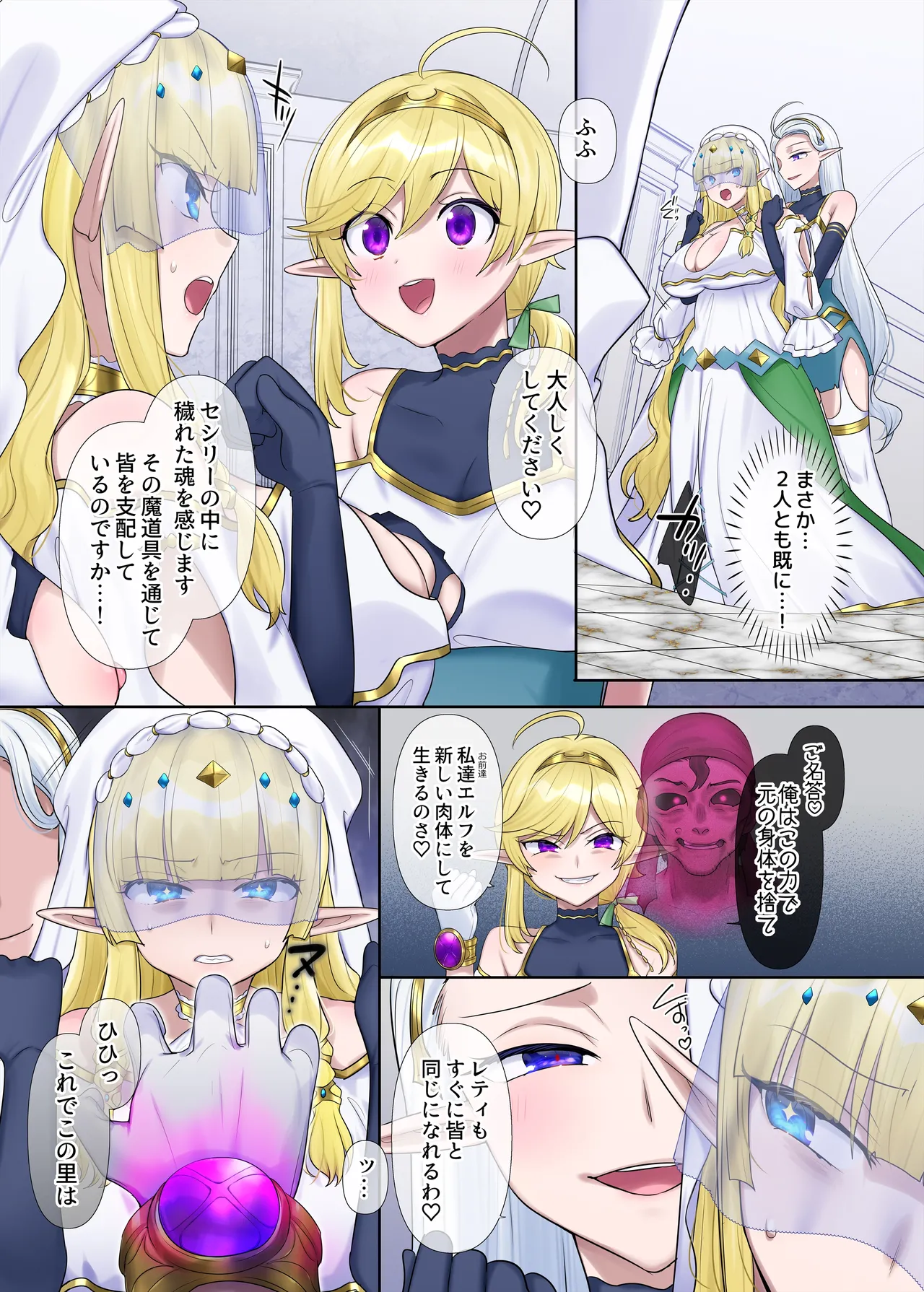肉体泥棒の腕輪≪続≫ - page27