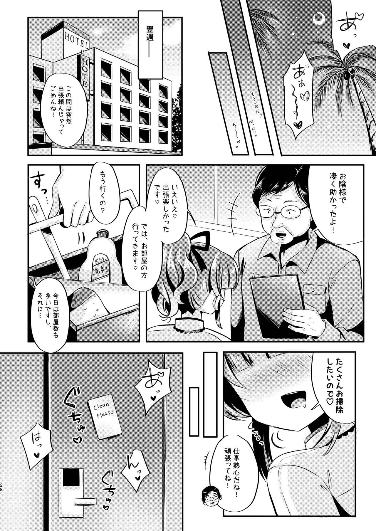 LonelyPlum。ホテル清掃員の麻依ちゃん。～リゾートホテル編～DL版] - page27