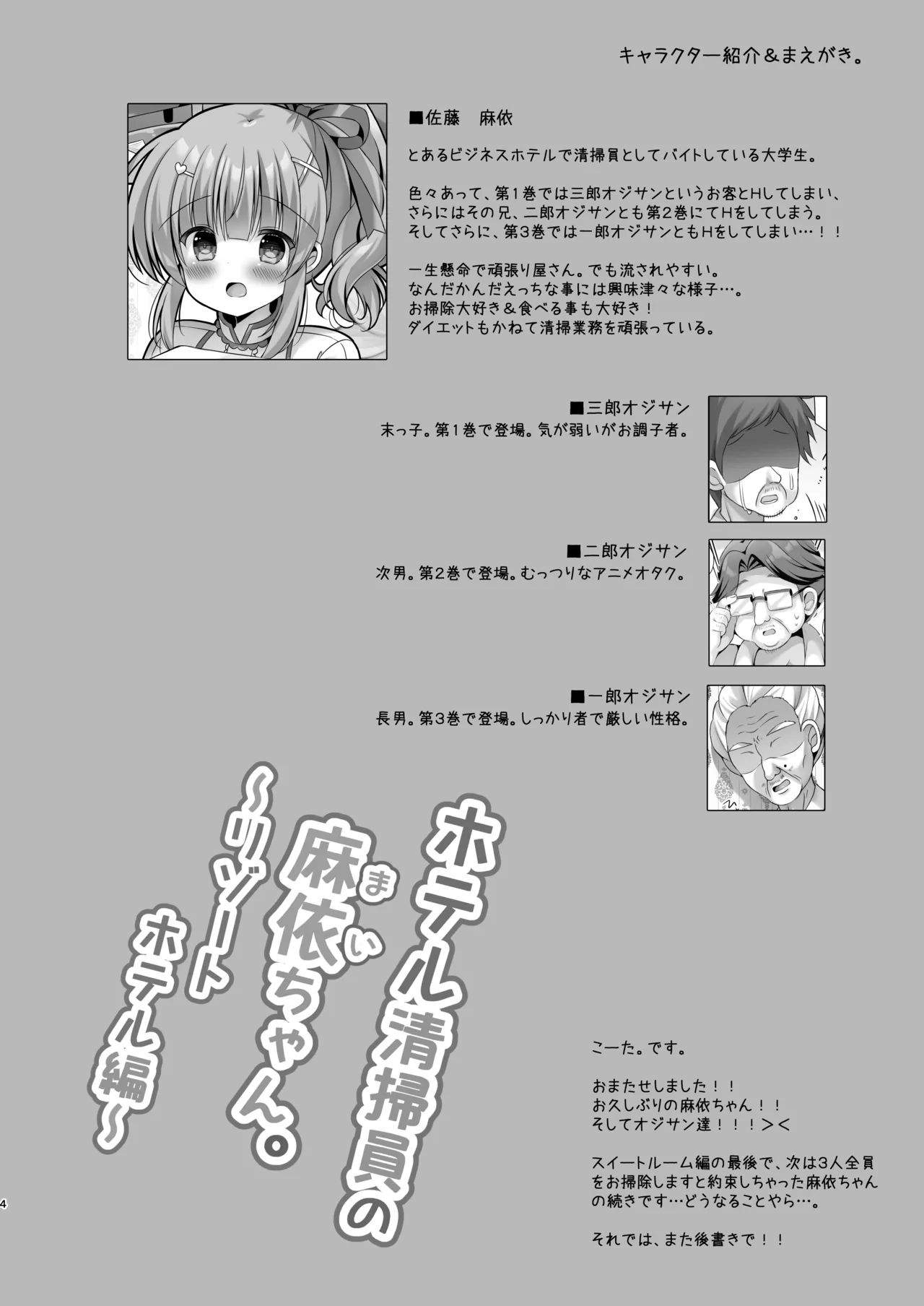 LonelyPlum。ホテル清掃員の麻依ちゃん。～リゾートホテル編～DL版] - page3