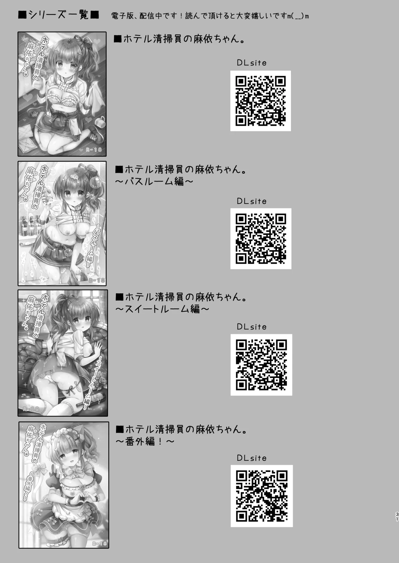 LonelyPlum。ホテル清掃員の麻依ちゃん。～リゾートホテル編～DL版] - page30