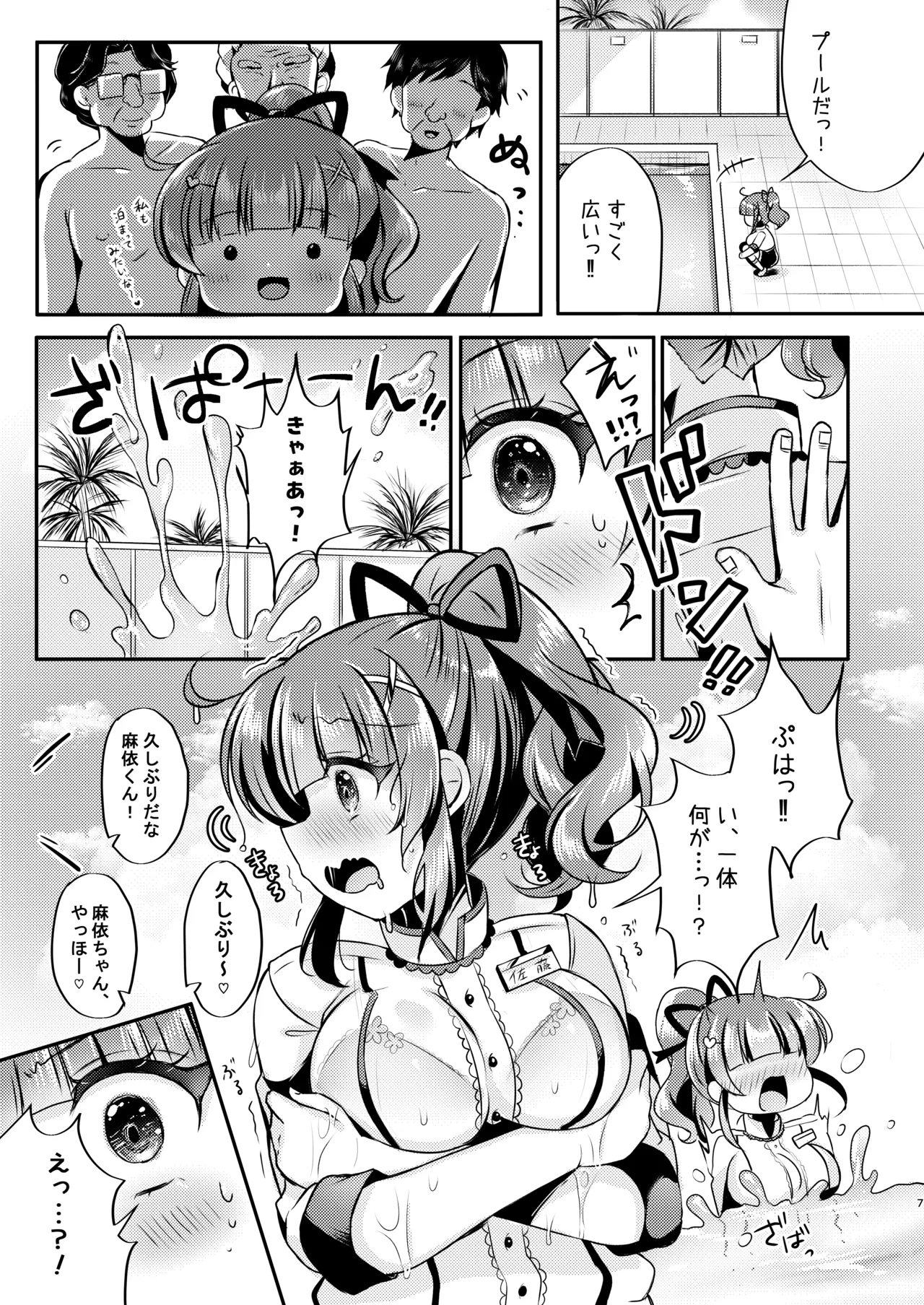 LonelyPlum。ホテル清掃員の麻依ちゃん。～リゾートホテル編～DL版] - page6