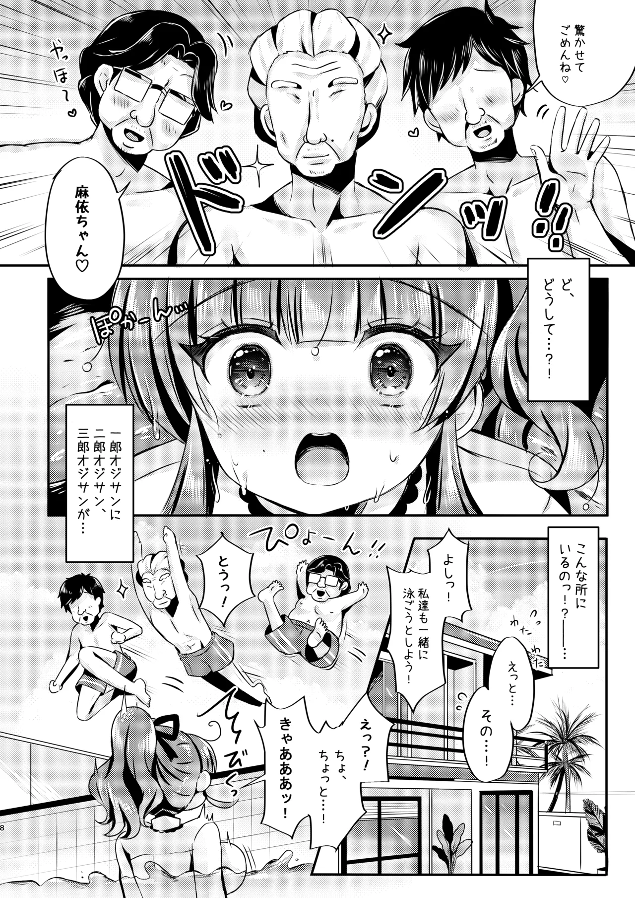 LonelyPlum。ホテル清掃員の麻依ちゃん。～リゾートホテル編～DL版] - page7
