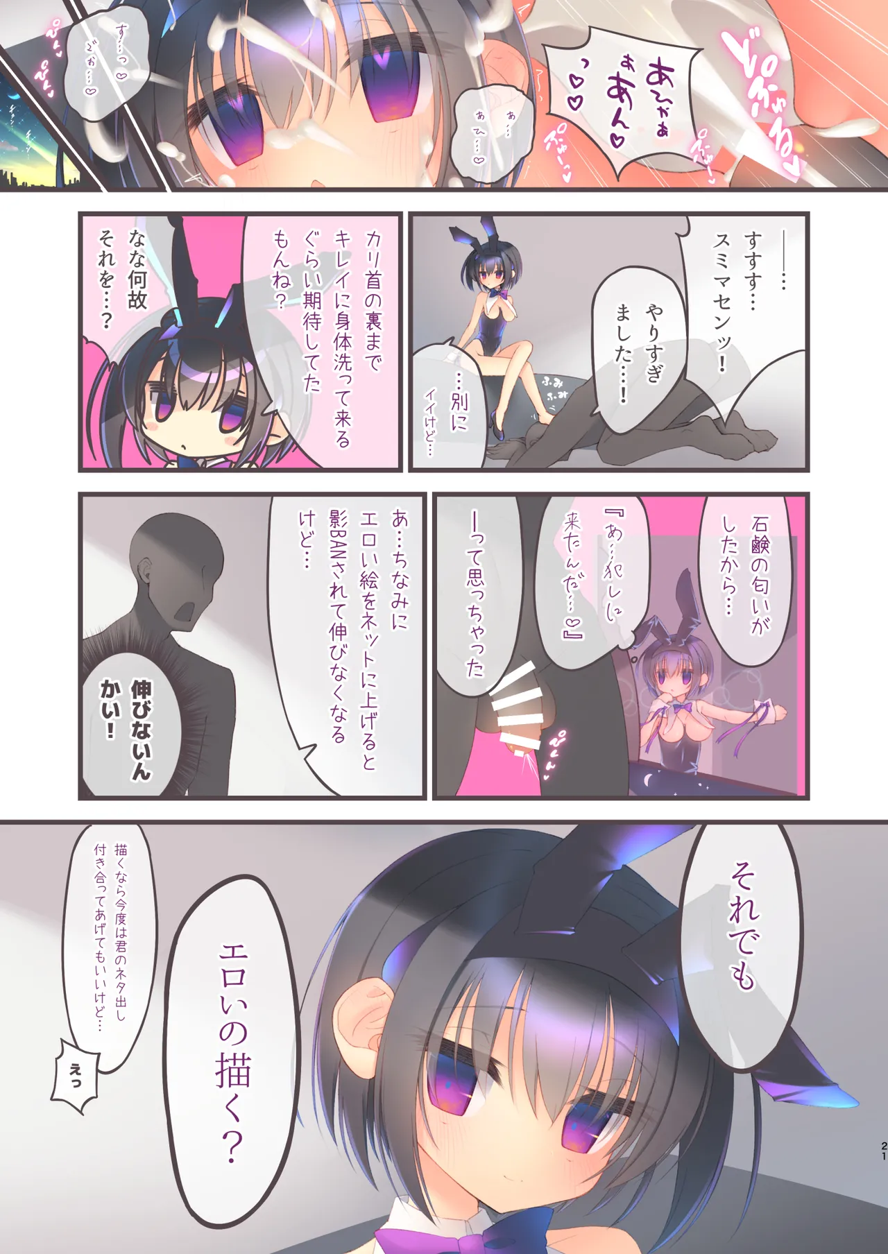 えっちな相談は好きですか? - page21