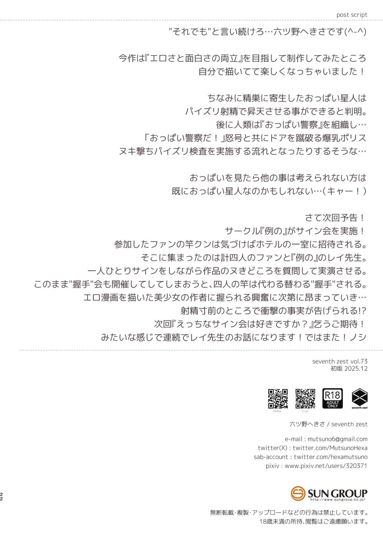 えっちな相談は好きですか? - page22