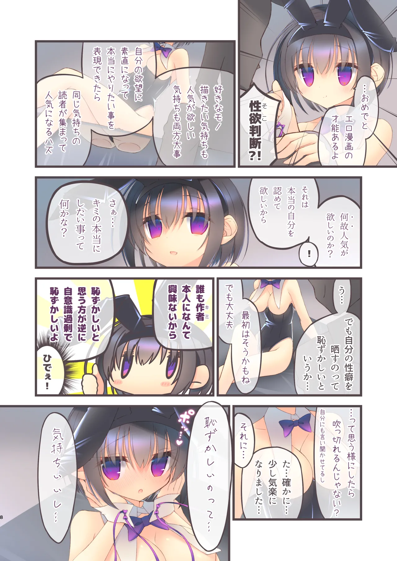 えっちな相談は好きですか? - page8
