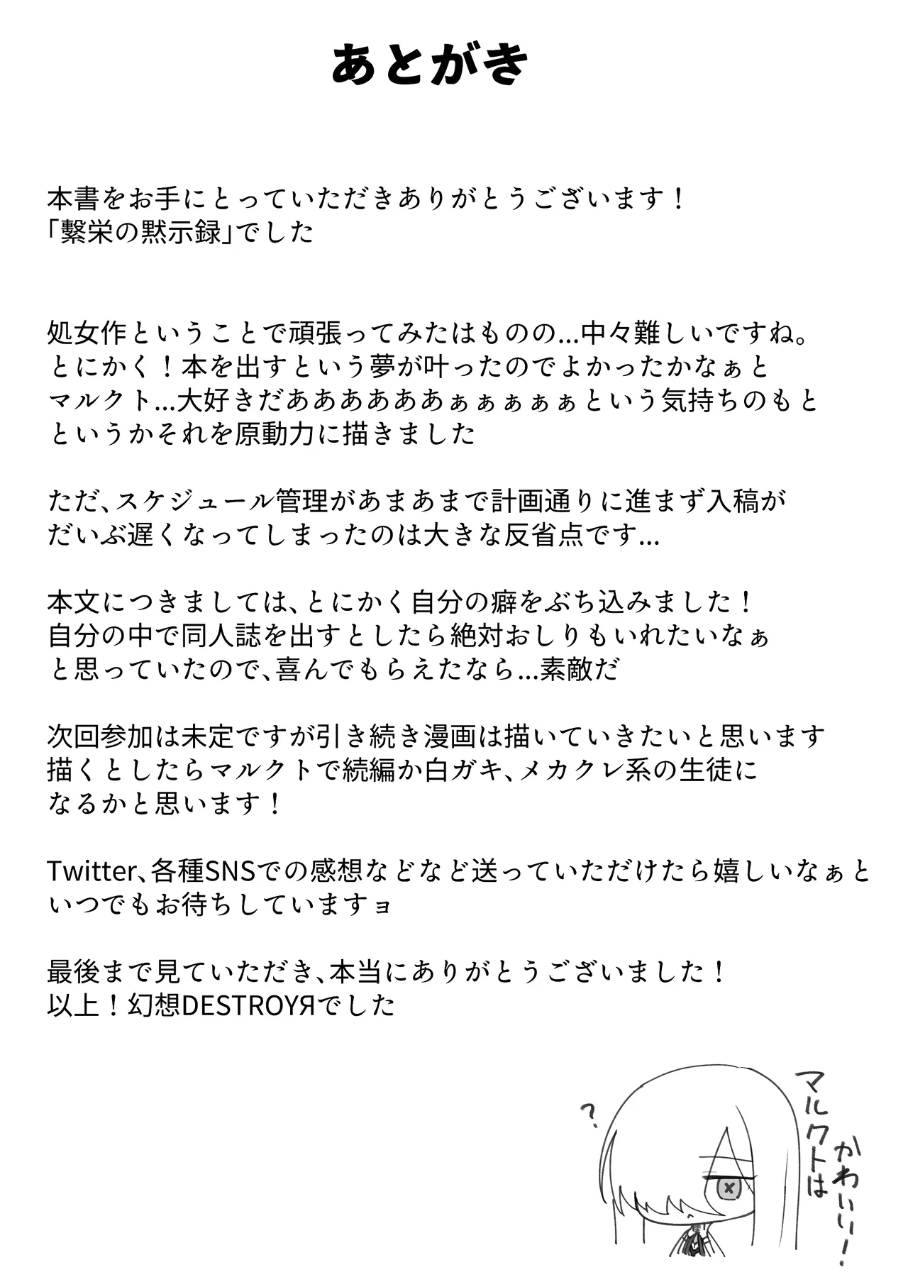 繫栄の黙示録 - page21