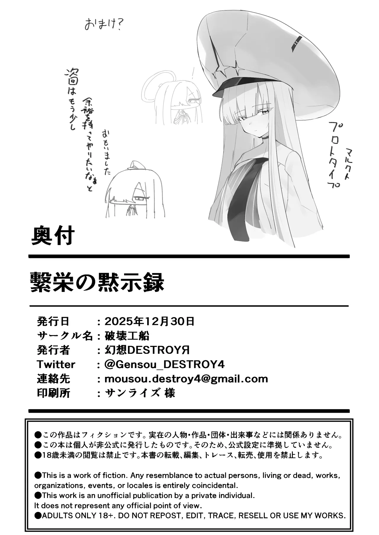 繫栄の黙示録 - page22